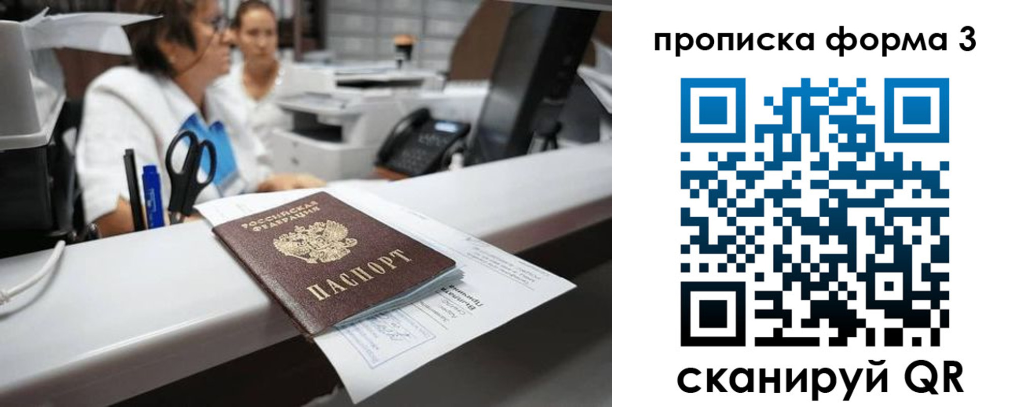 прописка паспорт в Хотьково
